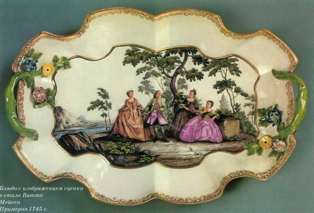 Блюдо с изображением сценки в стиле Ватто. Мэйсен. Примерно 1745 г.